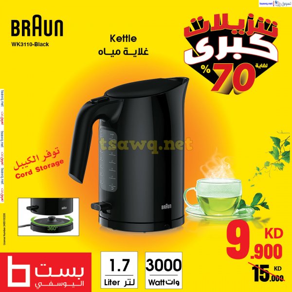 عروض بست اليوسفى الكويت من 27 سبتمبر 2024 تنزيلات كبرى