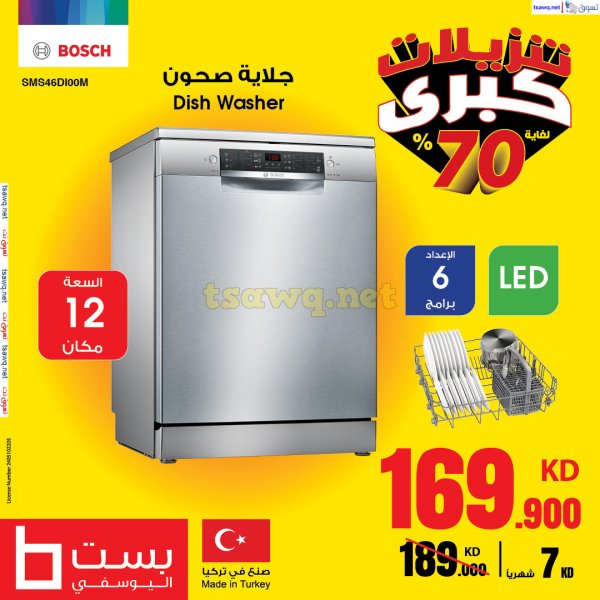 عروض بست اليوسفى الكويت من 19 سبتمبر 2024 تنزيلات كبرى