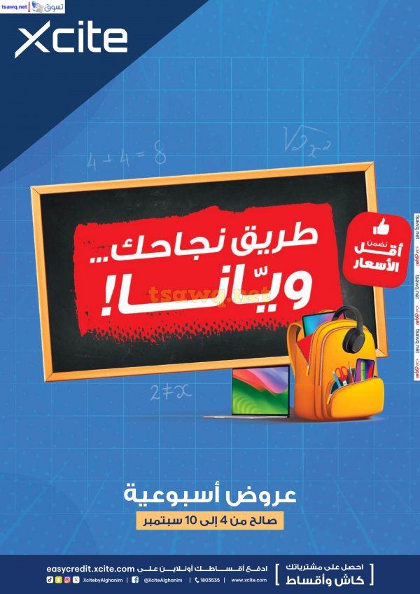 عروض إكسايت الغانم الكويت من 4 حتى 10 سبتمبر 2024 أقل الأسعار