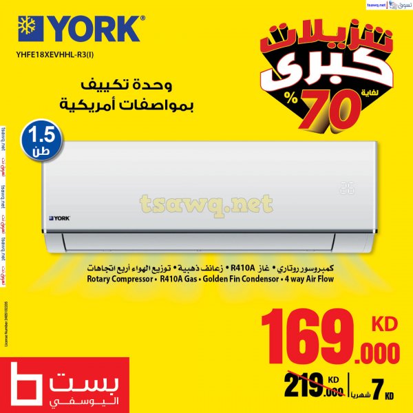 عروض بست اليوسفى الكويت من 10 سبتمبر 2024 تنزيلات كبرى