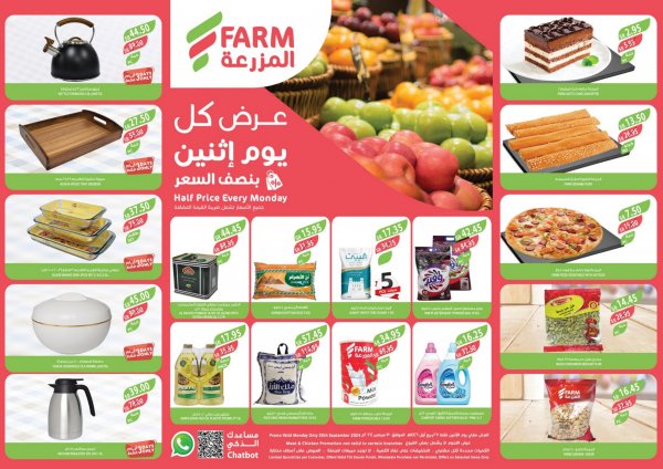 عروض أسواق المزرعة السعودية الإثنين 30 سبتمبر 2024 بنصف السعر