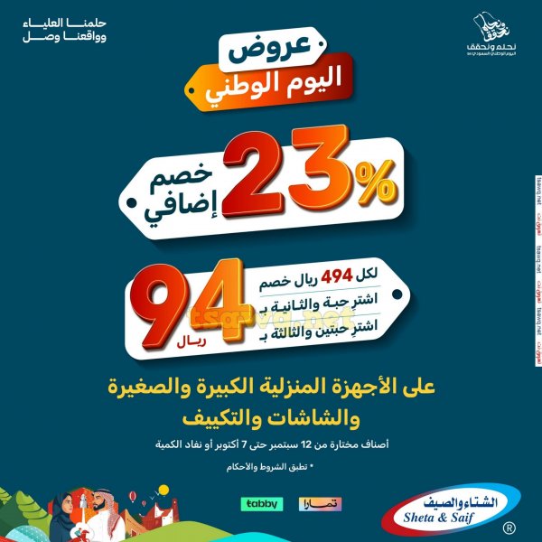 Swsg KSA offers from 12 Sept to 7 October 2024 Saudi National Day