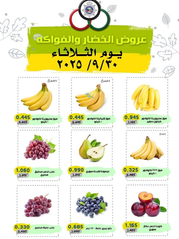 عروض السوق المركزى للعاملين بوزارة الداخلية الثلاثاء 30 سبتمبر 2025 خضار وفاكهة