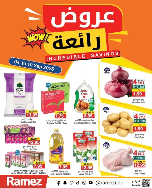 عروض رامز الإمارات من 4 حتى 10 سبتمبر 2025 عروض رائعة