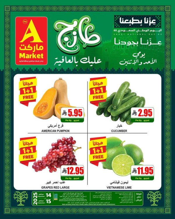 عروض ايه ماركت الرياض من 14 حتى 15 سبتمبر 2025 عروض الطازج