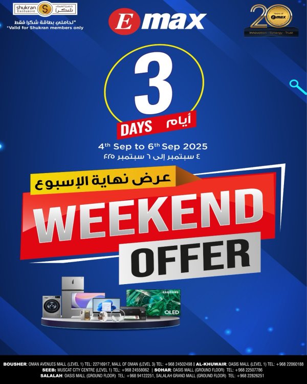 عروض إماكس عمان من 4 حتى 6 سبتمبر 2025 نهاية الأسبوع