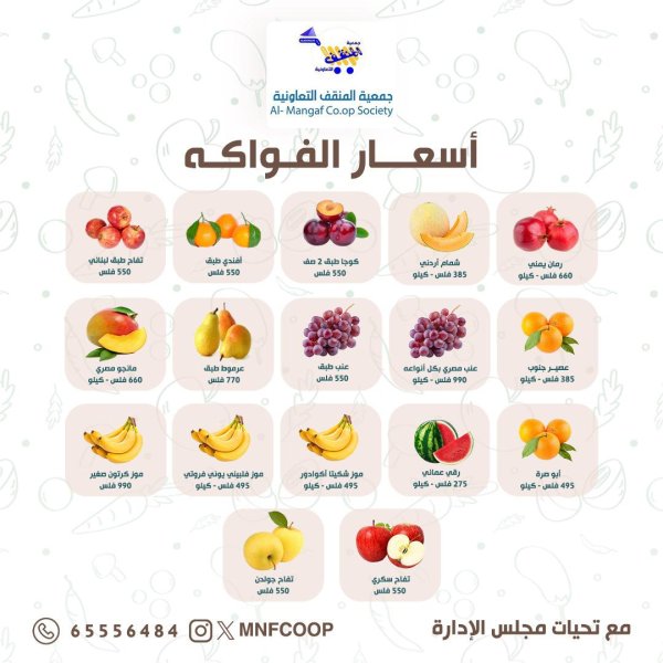 عروض جمعية المنقف من 20 حتى 21  سبتمبر 2025 الخضار والفاكهة