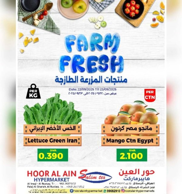 عروض حور العين هايبر ماركت من 22 حتى 23 سبتمبر 2025 منتجات المزرعة الطازجة