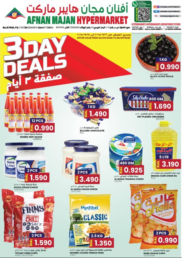 عروض أفنان مجان هايبر ماركت من 26 حتى 28 سبتمبر 2025 صفقة 3 أيام