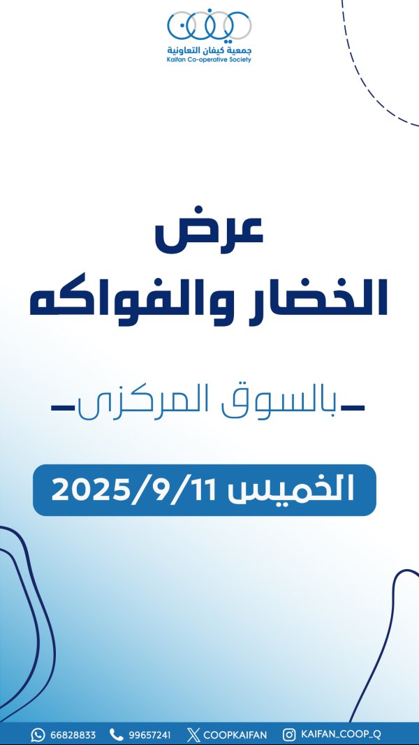 عروض جمعية كيفان التعاونية الخميس 11 سبتمبر 2025 الخضار والفاكهة