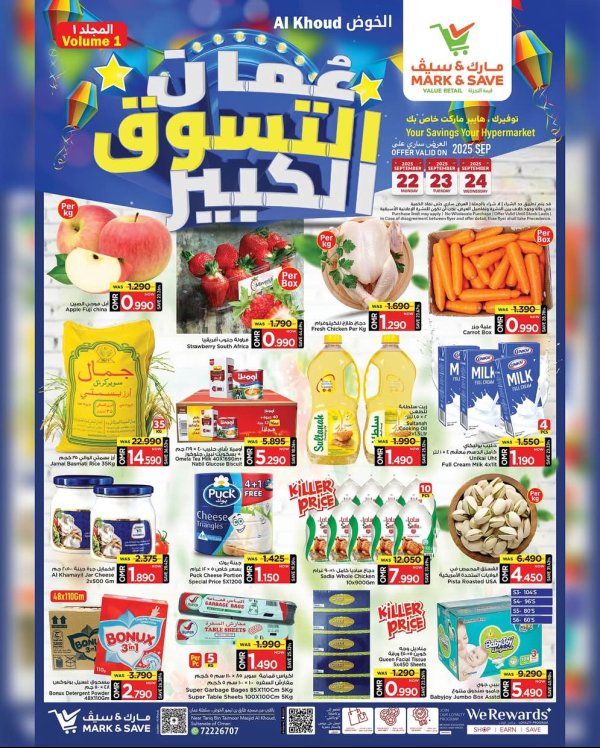 عروض مارك اند سيف الخوض  من 22 حتى 24 سبتمبر 2025 مهرجان عمان للتسوق