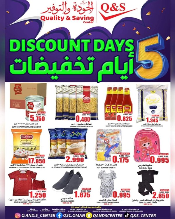 عروض مركز الجودة والتوفير من 5 حتى 7 سبتمبر 2025 أيام تخفيضات