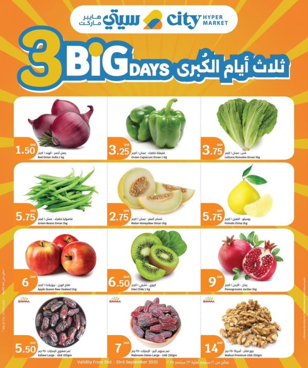عروض سيتى هايبر ماركت قطر من 21 حتى 23 سبتمبر 2025 ثلاث أيام الكبرى