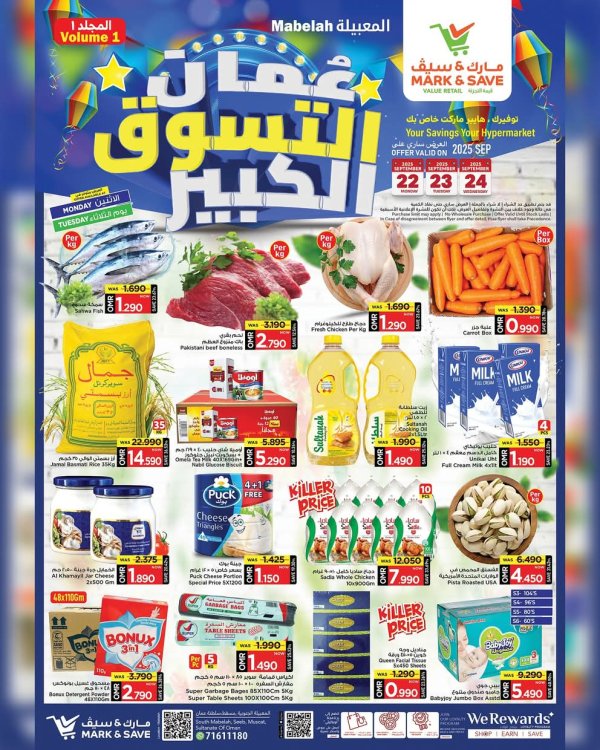 عروض مارك اند سيف المعبيلة من 22 حتى 24 سبتمبر 2025 مهرجان عمان للتسوق