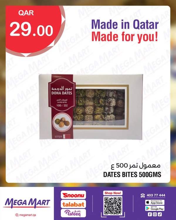 عروض ميغا مارت قطر من 25 سبتمبر 2025 صنع في قطر