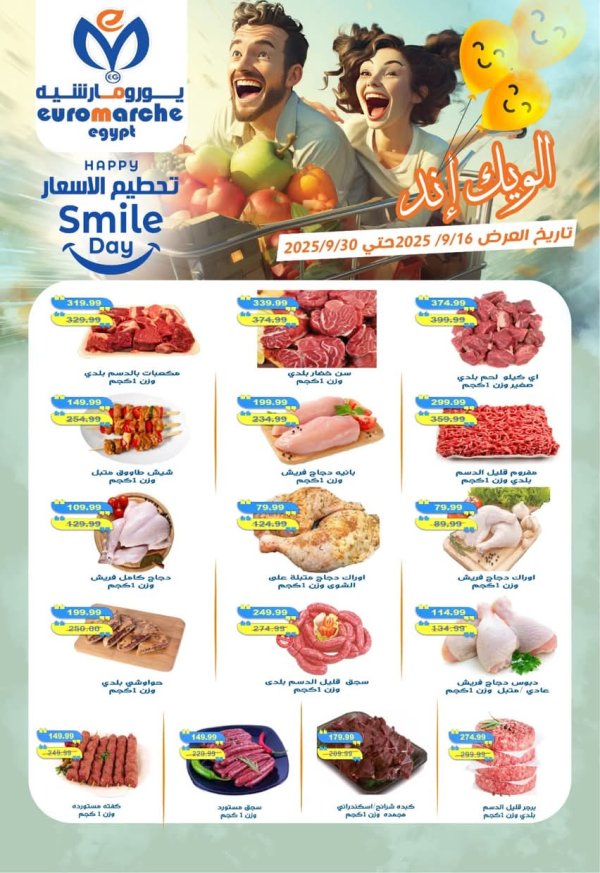 عروض يورومارشيه حدائق الأهرام حتى 30 سبتمبر 2025 تحطيم الأسعار