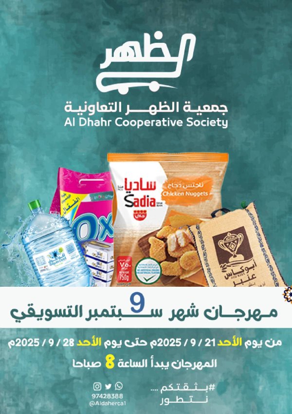 عروض جمعية ضاحية الظهر من 21 حتى 28 سبتمبر 2025 مهرجان سبتمبر