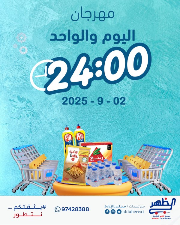 عروض جمعية ضاحية الظهر الثلاثاء 2 سبتمبر 2025 مهرجان اليوم الواحد