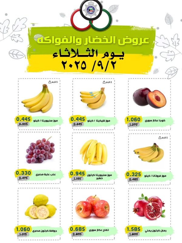 عروض السوق المركزى للعاملين بوزارة الداخلية الثلاثاء 2 سبتمبر 2025 خضار وفاكهة