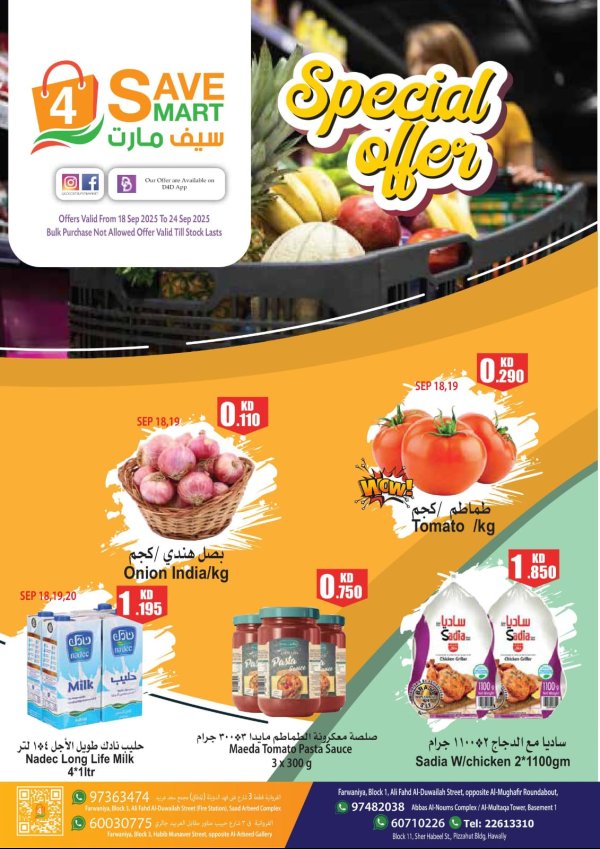 عروض فور سيف مارت الفروانية من 18 حتى 24 سبتمبر 2025 عرض خاص