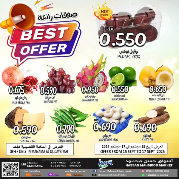 عروض أسواق حسن محمود من 15 حتى 17 سبتمبر 2025 عروض رائعة