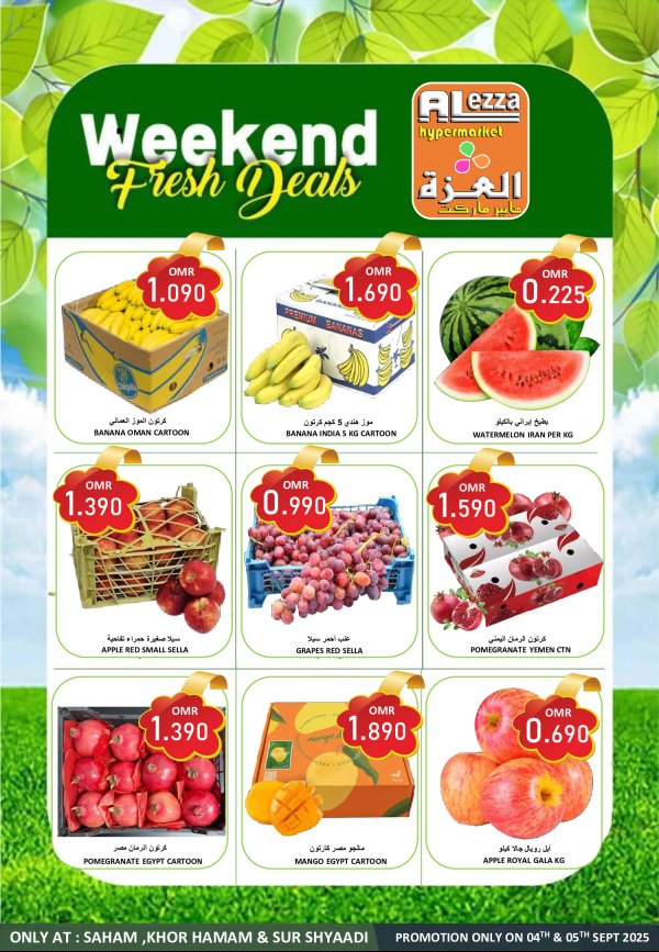 عروض العزة هايبر ماركت من 4 حتى 5 سبتمبر 2025 عروض طازجة