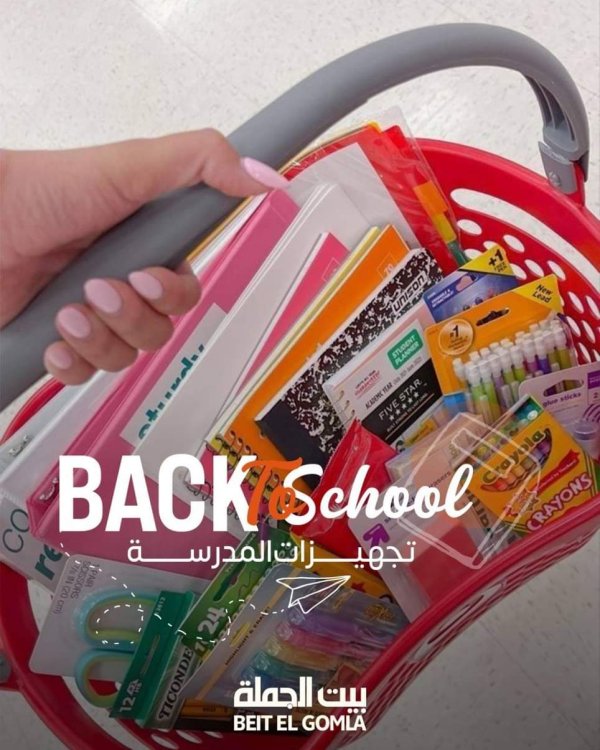 عروض بيت الجملة من 8 حتى 25 سبتمبر 2025 تجهيزات المدرسة