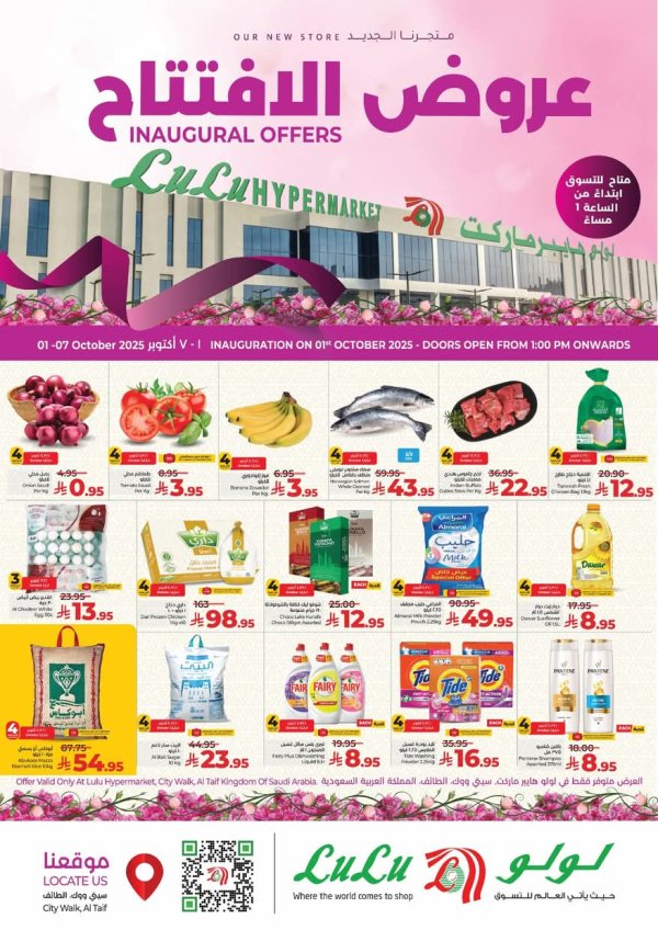 عروض لولو الطائف  من 1 حتى 7 أكتوبر 2025 عروض الإفتتاح
