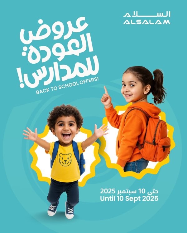 عروض غاز السلام البحرين من 2 حتى 10 سبتمبر 2025 العودة للمدارس