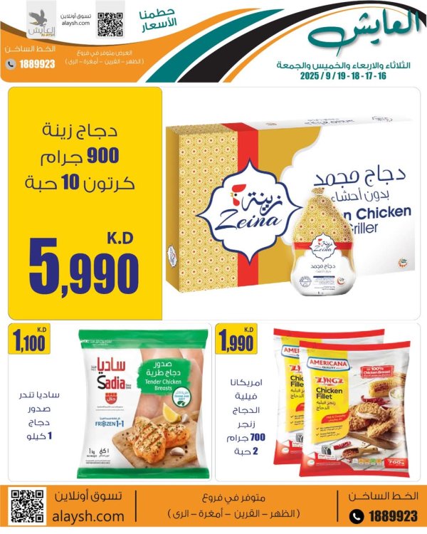 عروض سوق العايش المركزى  من 16 حتى 19 سبتمبر2025 عروض التوفير