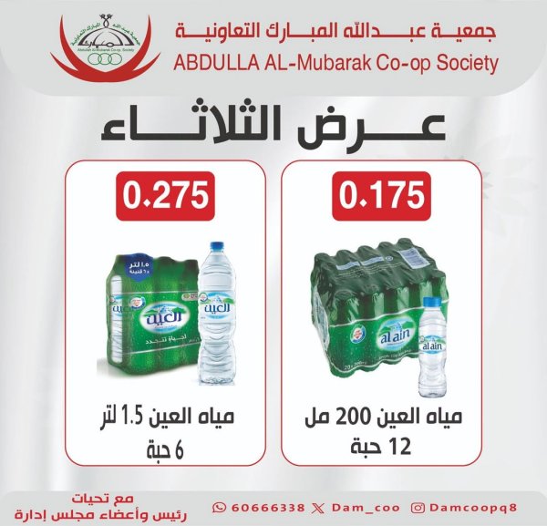عروض جمعية عبد الله المبارك الثلاثاء 2 سبتمبر 2025 عرض المياه