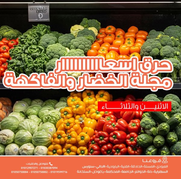 عروض أسواق غلاب الفيوم من 29 حتى 30 سبتمبر 2025 عروض الفريش