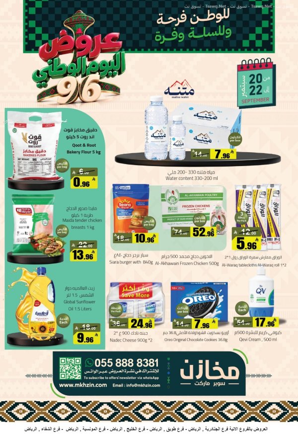 Makhazin Supermarket offers to 22 September 2026 National Day Offers