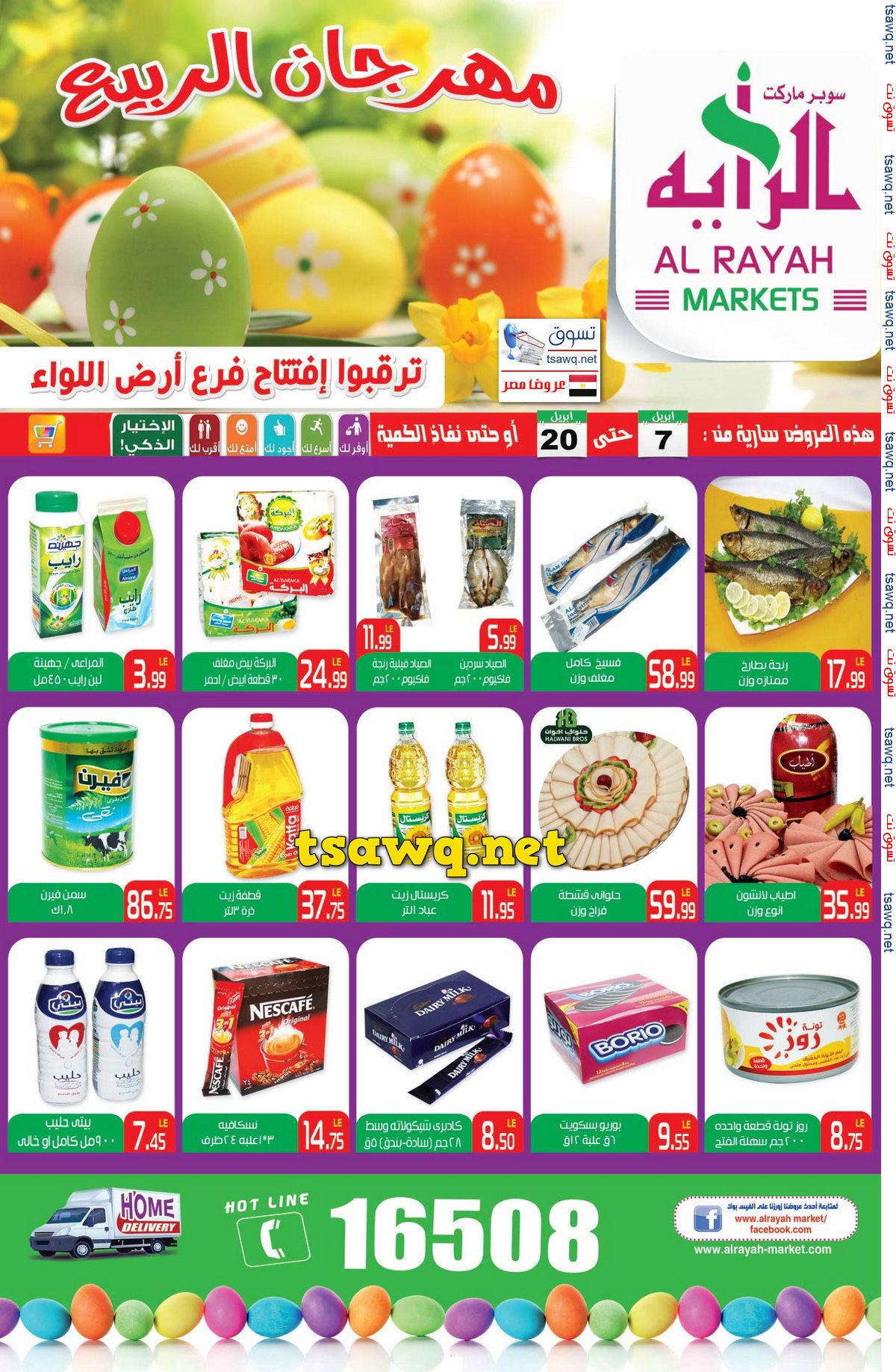 عروض الراية ماركت