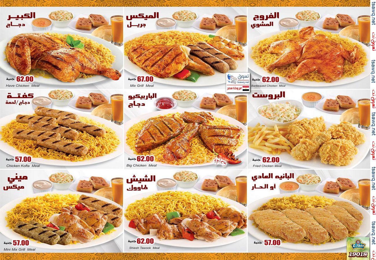 منيو فروج الطازج