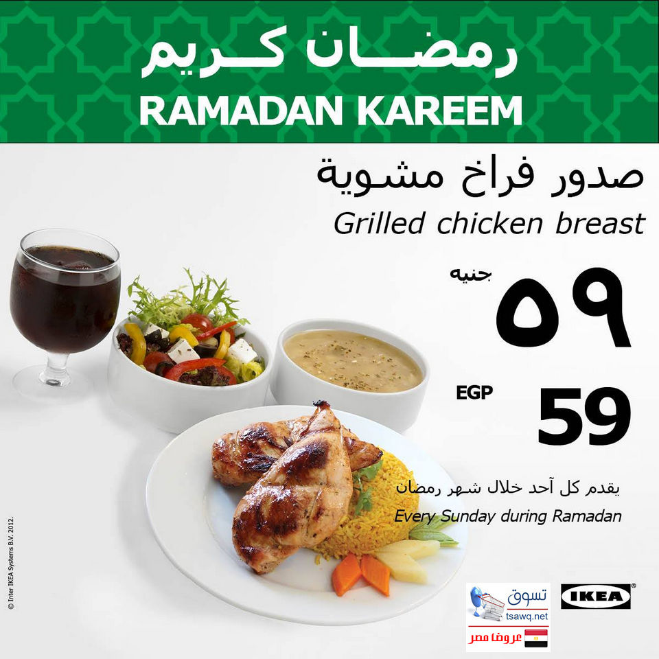 وجبات إفطار رمضان من ايكيا مصر 7 أيام فى الأسبوع بـ 7