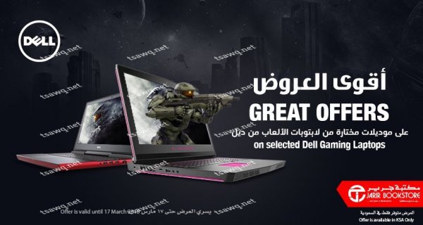 عروض جرير السعوديه الى 17 مارس 2018 لابتوب الالعاب