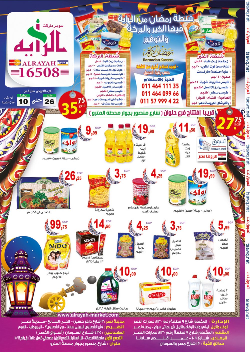 عروض سوبر ماركت الراية