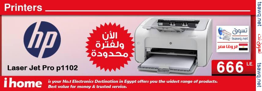 عرض ihome طابعة hp laser jet pro p1102 بسعر 666 جنية اعلان 23-10-2013 | تسوق نت