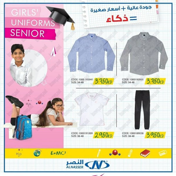عروض النصر الكويت 7 سبتمبر 2017 العودة للمدارس